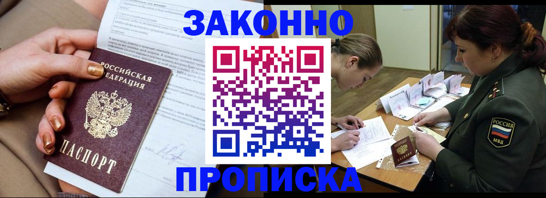 временная регистрация законно в Алдане