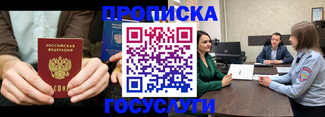 прописка в квартире в Алдане